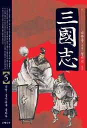Icon image 삼국지 5