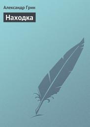 Icon image Находка