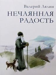 Icon image Нечаянная радость