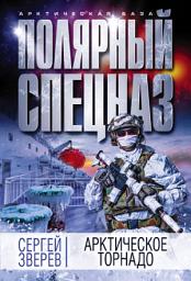 Icon image Арктическое торнадо
