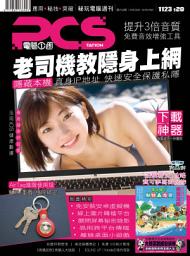 Icon image 電腦1週: PCStation Issue 1123