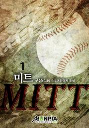 Icon image MITT(미트) 1권