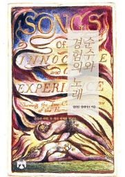 Icon image 순수와 경험의 노래