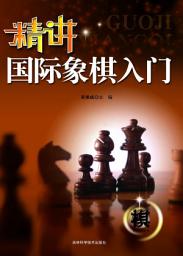 Icon image 精講國際象棋入門