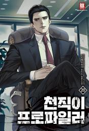 Icon image 천직이 프로파일러 20