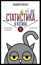 Icon image Статистика и котики
