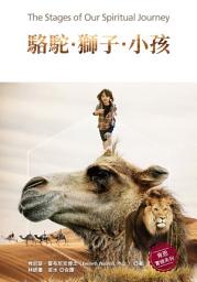 Icon image 駱駝．獅子．小孩