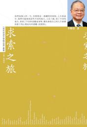 Icon image 求索之旅【我的旅遊文學精品庫】