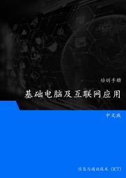 Icon image 基础电脑及互联网应用
