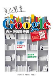 Icon image 自己寫書Google賣