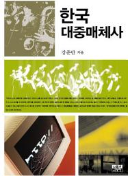 Icon image 한국대중매체사