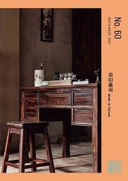 Icon image 美印臺南 Made in Tainan 60期 2021年09月出版