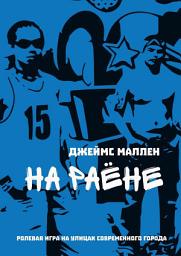 Icon image На раёне