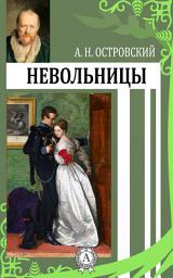 Icon image Невольницы