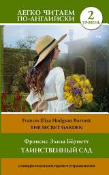 Icon image Таинственный сад / The secret garden