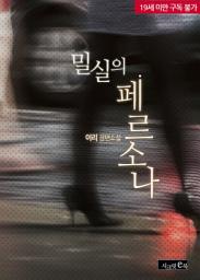 Icon image 밀실의 페르소나