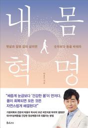 Icon image 내 몸 혁명