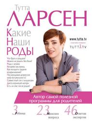 Icon image Какие наши роды
