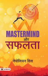 Icon image Mastermind Aur Safalta: Most Valuable Bestseller eBooks