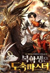 Icon image 복학생은 도축마스터 2권