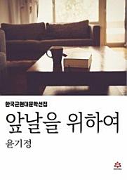 Icon image 앞날을 위하여