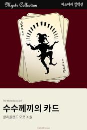 Icon image 수수께끼의 카드: Mystr 컬렉션 제243권