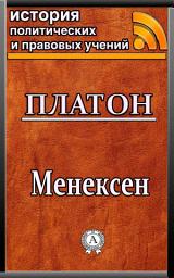 Icon image Менексен