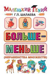 Icon image Больше – меньше (неравенства множеств)