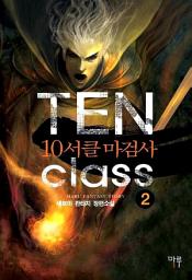 Icon image 10서클 마검사 2