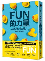 Icon image FUN的力量: 釋放「快樂」的強大能量，讓自己輕鬆幸福，成為有趣的人，整個人活了過來