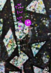 Icon image 인그레이 2