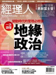 Icon image 《經理人月刊》第233期／一次讀懂地緣政治
