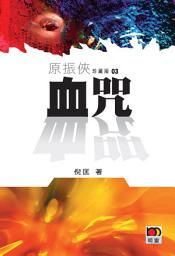 Icon image 血咒