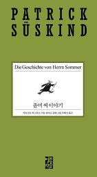 Icon image 좀머 씨 이야기