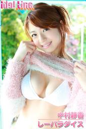 Icon image 中村静香「しーパラダイス」