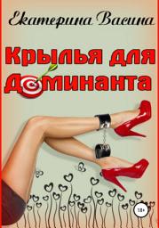 Icon image Крылья для Доминанта