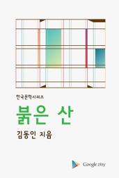 Icon image 붉은 산