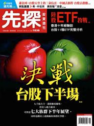 Icon image 先探投資週刊1838期: Wealth Invest Weekly No.1838
