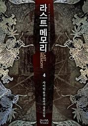 Icon image 라스트 메모리 4