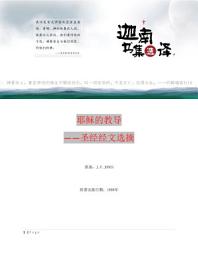 Icon image 耶稣的教导
