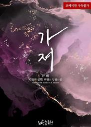 Icon image 가져 (외전)