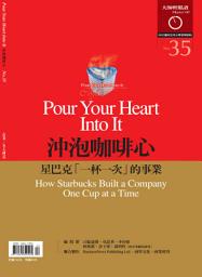 Icon image 沖泡咖啡心: 星巴克「一次一杯」的事業 大師輕鬆讀 NO.35