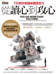 Icon image 從讀心到攻心：七天教你掌握身體語言力