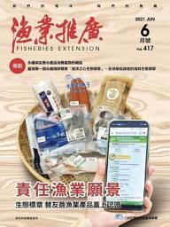 Icon image 漁業推廣月刊 417期