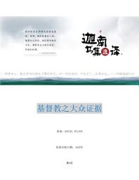 Icon image 基督教之大众证据