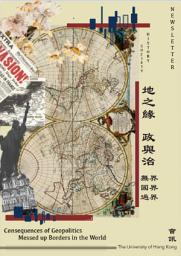 Icon image 會訊 Newsletter: 地之緣 · 政與治 Consequences of Geopolitics: 無界 國界 過界 Messed up Borders in the World