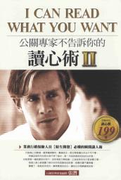 Icon image 公關專家不告訴你的讀心術II: 業務行銷保險人員【陌生開發】必懂的瞬間識人術, 第 2 卷