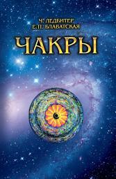 Icon image Чакры