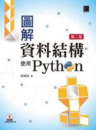 Icon image 圖解資料結構-使用Python(第二版)