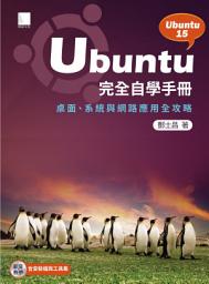 Icon image Ubuntu完全自學手冊－桌面、系統與網路應用全攻略